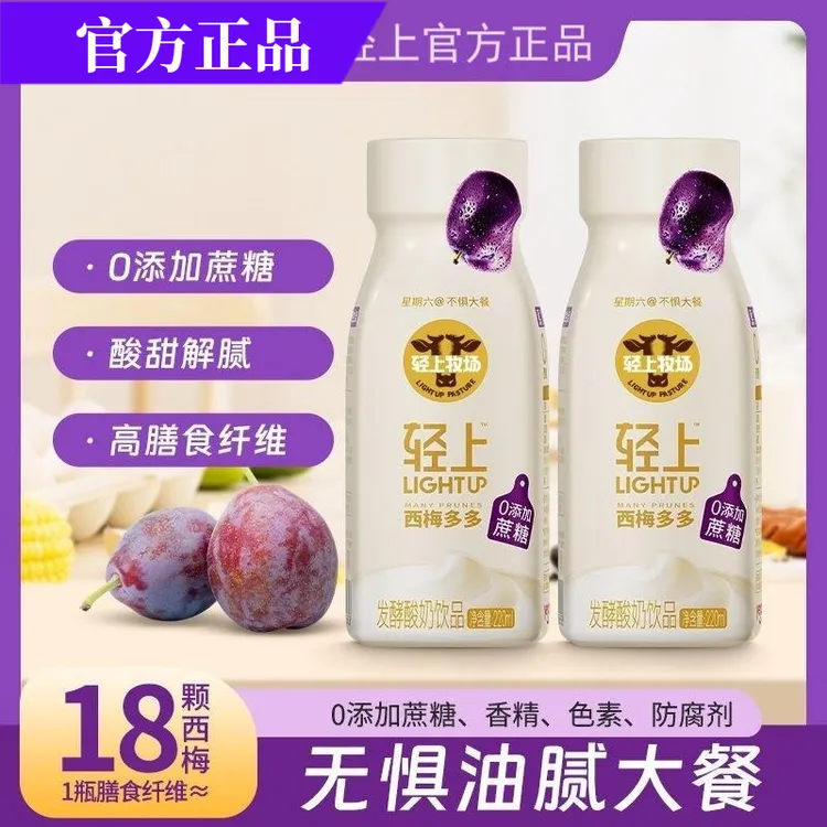 轻上西梅多多酸奶饮品饮料18颗西梅解腻官方正品西梅酸奶进壹得利