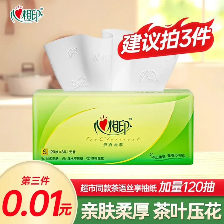【建议拍三件】心相印茶语丝享抽纸加量120抽面巾纸家用实惠装纸抽