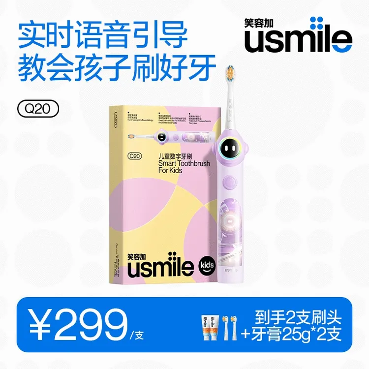 usmile笑容加儿童电动牙刷充电声波全自动3-15岁宝宝智能牙刷Q20