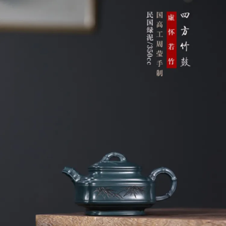 国高工周莹手制【四方竹鼓 · 虚怀若谷】，民国绿泥制，350cc