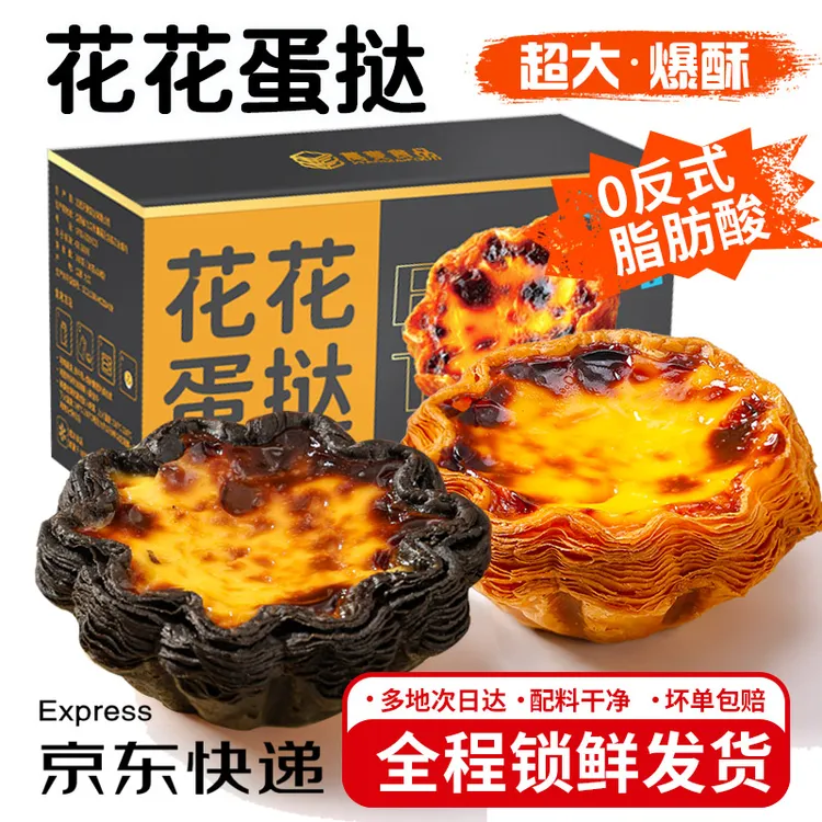 京东整箱商用供应金万来法式脆脆太阳花蛋挞皮烘焙烤箱冷冻半成品