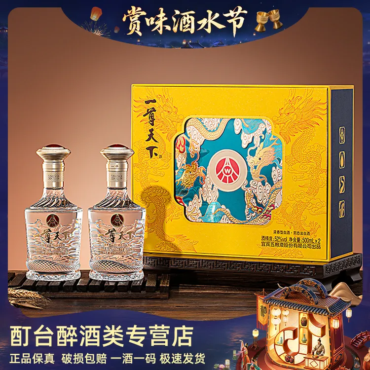 一尊天下五粮液股份浓香型白酒高端中秋礼盒送礼52度500ml*2*3
