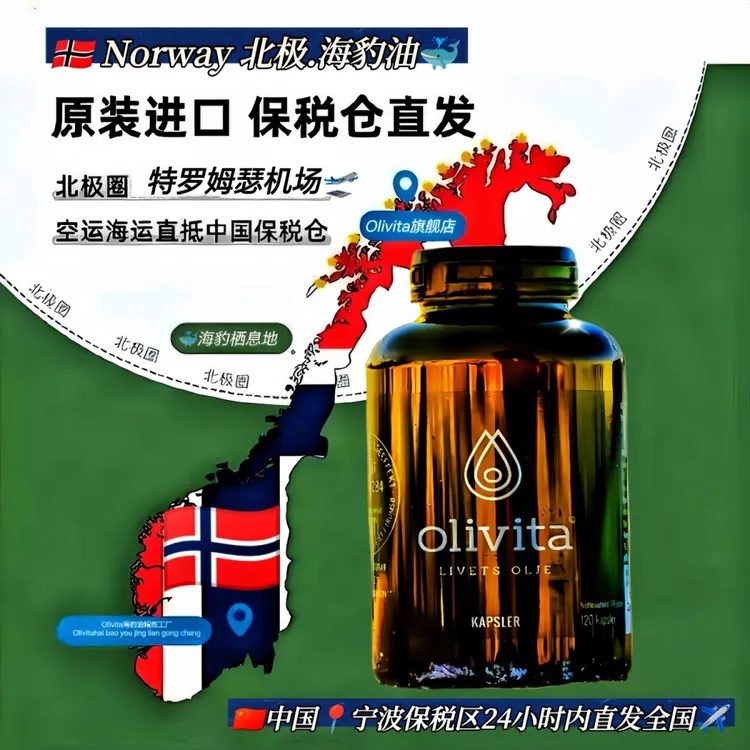 【非卖链接】单瓶120粒Olivita海豹油胶囊