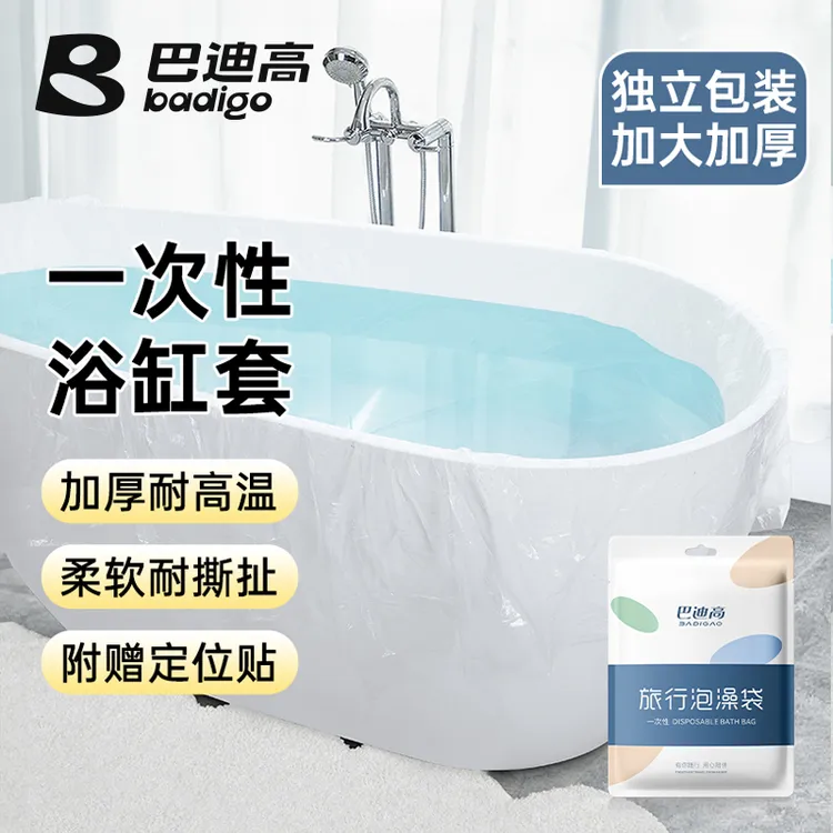 巴迪高一次性浴缸套泡澡袋加大加厚独立包装家用旅行出差酒店孕产