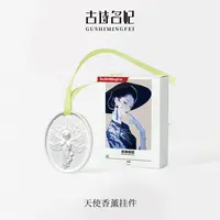 【2盒】天使浮雕香薰挂件车载家居两用香氛香氛