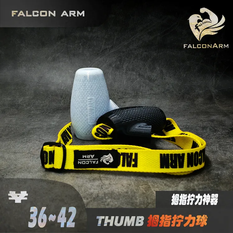 FALCON ARM风劲腕力 拇指拧力球 开放式顶峰必备 拇指旋前神器