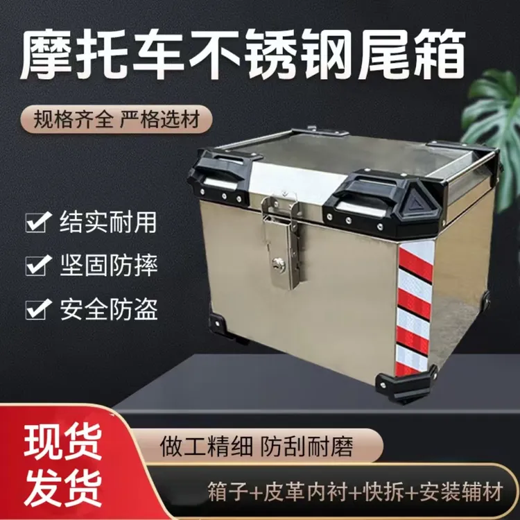 摩托车不锈钢尾箱电动车尾箱不锈钢外卖箱工具箱加厚带盖电瓶车