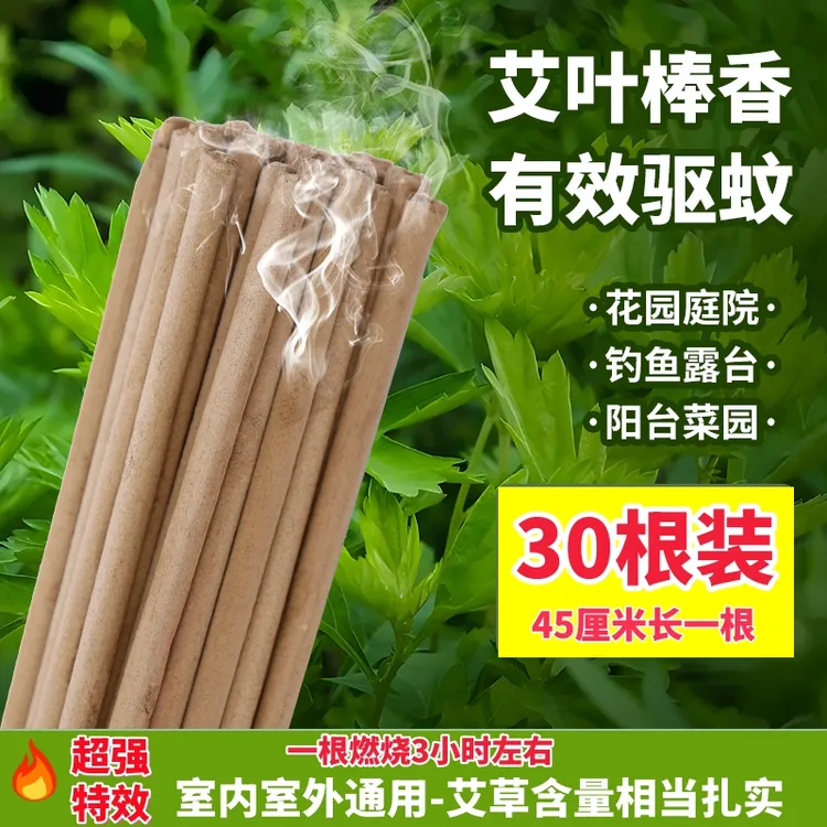 艾草蚊香棒一窝端蚊香家用无毒驱蚊神器苍蝇艾叶棒香室内室外通用
