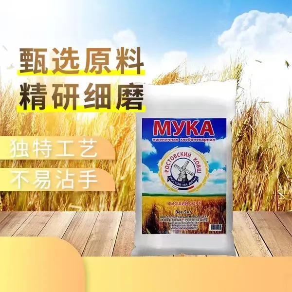 俄罗斯原装进口麦芯甜风车面粉2.5KG/5KG
