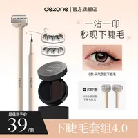 【下睫毛印章笔&双拼印液墨盒套组】黛庄下睫毛神器防水持久显色TZ