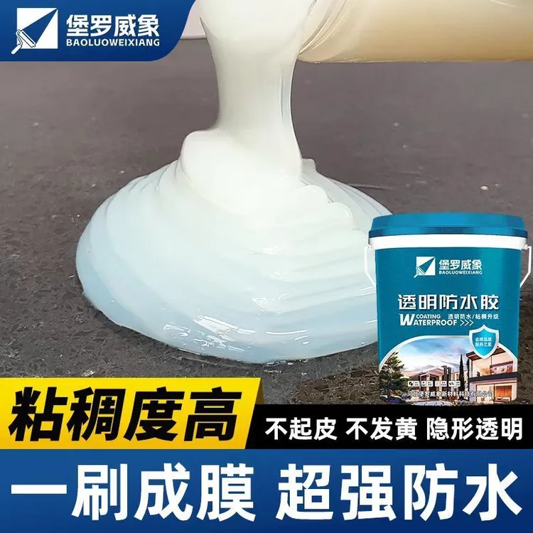 堡罗威象透明防水胶高粘度强力防水补漏外墙窗台渗水专用防水涂料