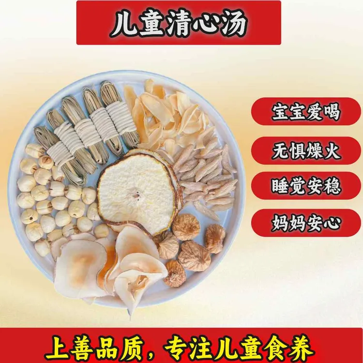 清心汤【无火气-睡香香】灯心草麦冬海底椰汤料包孩子不上火