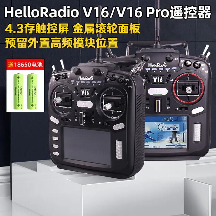 HelloRadio V16Pro多协议遥控器FPV高频头EDGETX触摸屏FPV穿越机