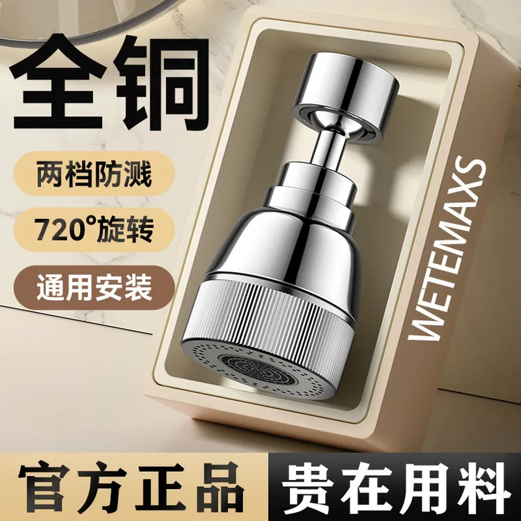 全铜水龙头防溅水神器增压延伸器花洒喷头厨房通用冷热万向转换头