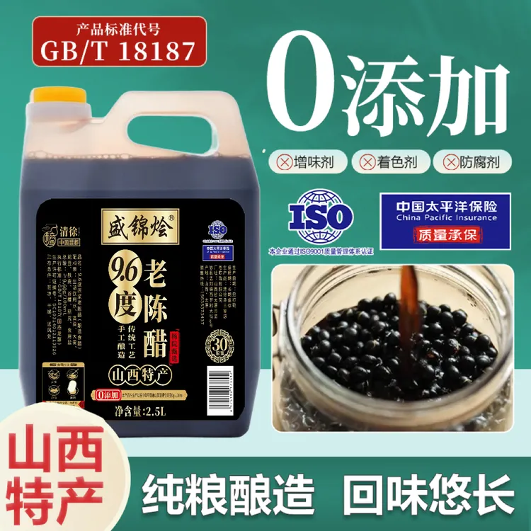 9.6度山西特产老陈醋30年0添加纯粮食古法酿造