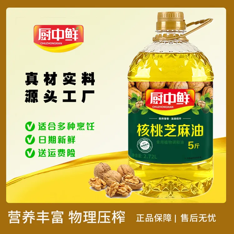 厨中鲜【精选】核桃芝麻油物理压榨营养食用植物油食用油