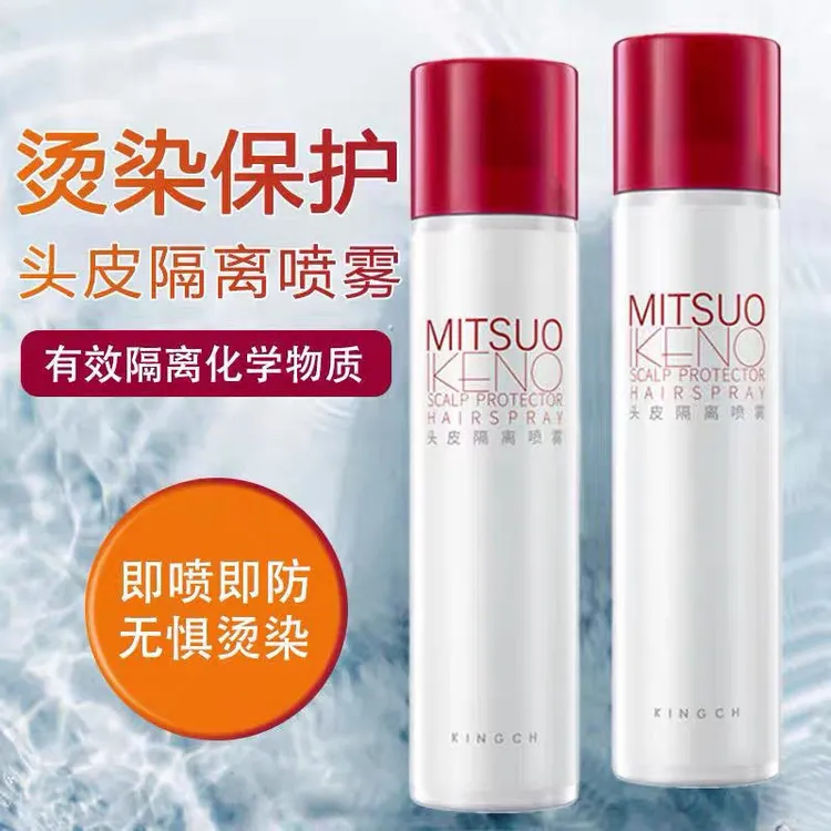 KINGCH纤纯头皮隔离喷雾防刺激头皮减少刺激漂发防保护霜液