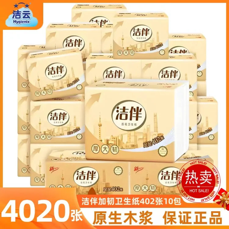 洁云手纸平板卫生纸洁伴大包装加厚加韧压花家用方块厕所纸巾厕纸