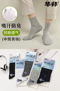 华邦C-T335中筒袜吸汗防臭袜网眼透气袜男款夏季防臭袜