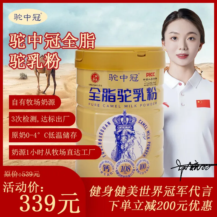 驼中冠全脂驼乳粉内蒙古戈壁珍稀奶源高蛋白高钙营养有机奶驼奶粉