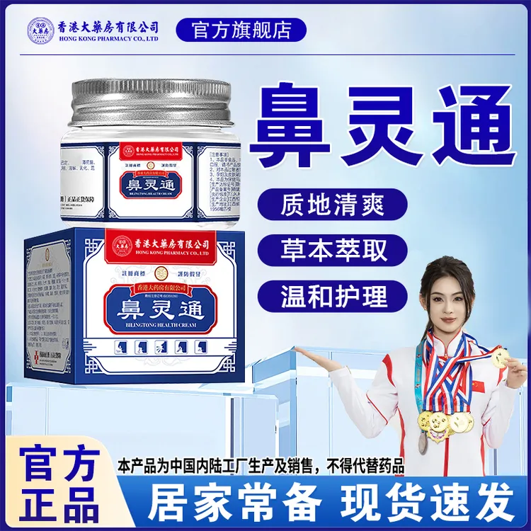 香港大药房有限公司旗舰店鼻灵通温和护理清爽清凉草本舒缓清新