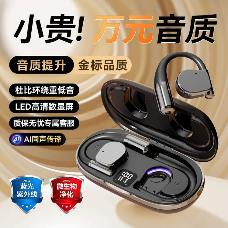 新款杜比之声正品开放式运动无线蓝牙耳机紫外线净化仓降噪长续航