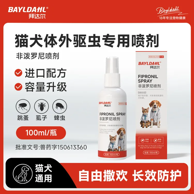 拜达尔非泼罗尼喷雾喷剂驱虫喷雾猫咪狗狗蜱虫处理宠物防虫喷雾
