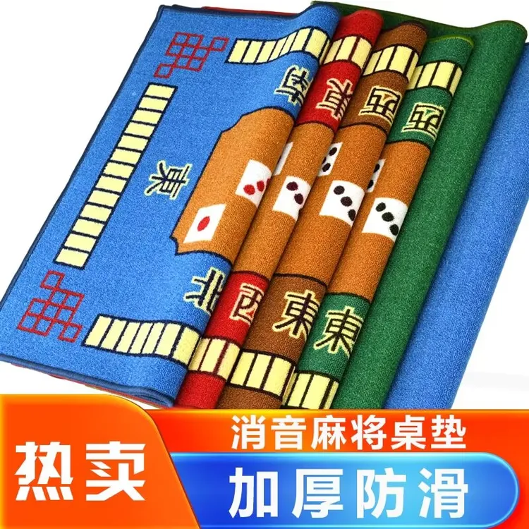 麻将桌布垫子加厚防滑隔音打牌掼蛋垫正方形专用扑克消音桌面台布