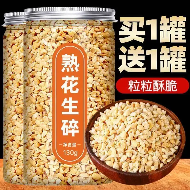 熟花生碎即食烘焙家用火锅蘸料牛轧糖冰粉配料芝麻奶茶店烘焙专用