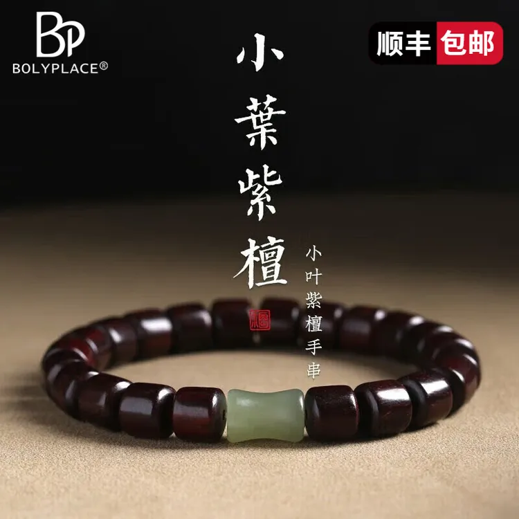 小叶紫檀手链手串男竹节节节高升生日情人节礼物送男友老公