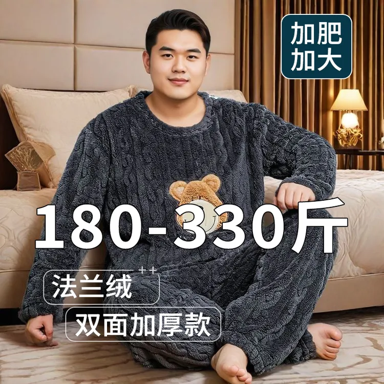 加肥加大男士睡衣长袖长裤可外穿保暖家居服套装300斤胖子加大码