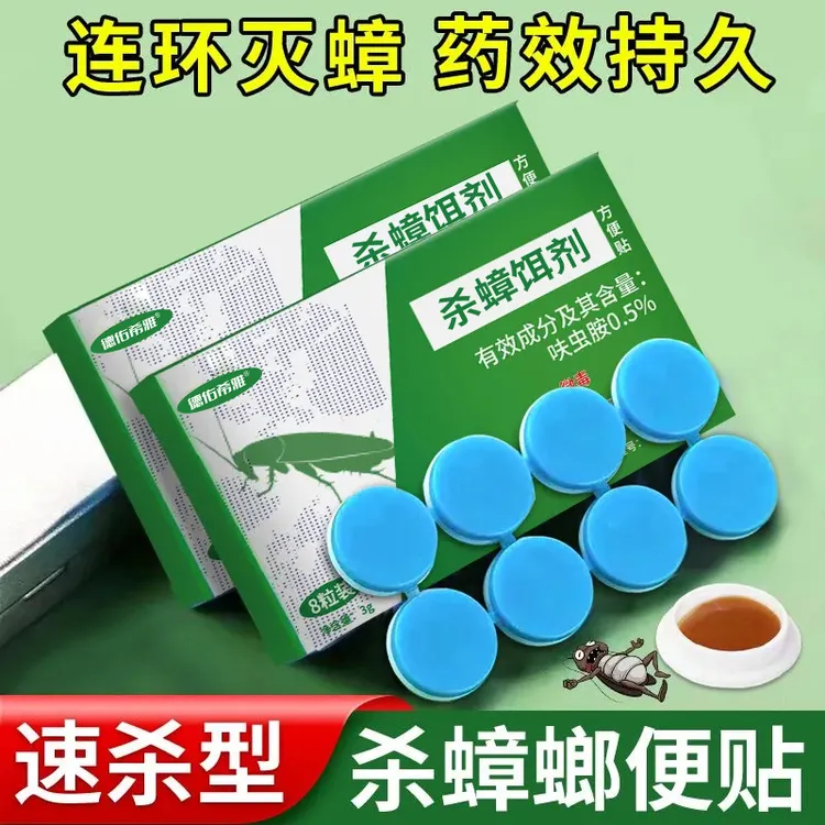杀蟑饵剂胶饵蟑螂固体家用杀虫剂驱蚊灭蟑方便贴