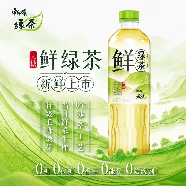 康师傅鲜绿茶无糖夏日解腻茶饮料