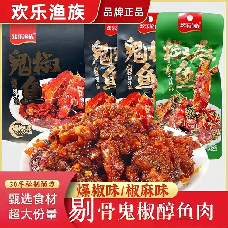 【福利秒杀】爆辣醇鱼肉开袋即食香辣鱼块麻辣味鱼排鱼酥休闲小零食