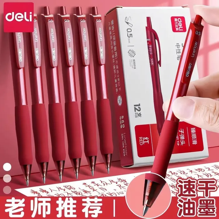得力臻顺滑按动红色中性笔学生老师订正专用标注红笔子弹头不断墨