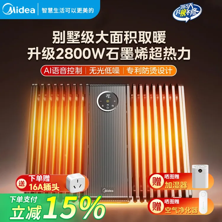 Midea/美的语音取暖器油汀暖气片2800瓦大热量加热家用暖气片新款