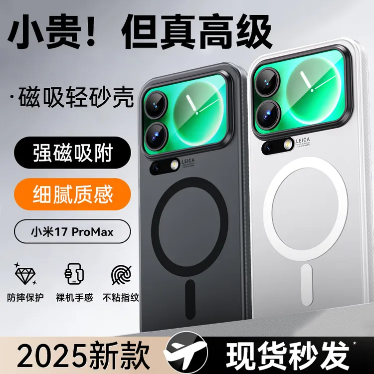适用小米17PRO手机壳新款磁吸Magsafe磨砂保护套四角防摔气垫保护