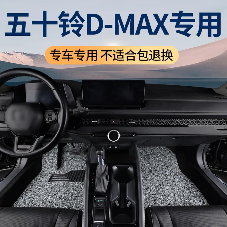 江西五十铃dmax脚垫探险家皮卡车专用丝圈地毯式车垫汽车用品大全
