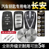 【长安专用】倍量汽车钥匙遥控器电池CS75逸动CS55CS35 UNI-V/T/K