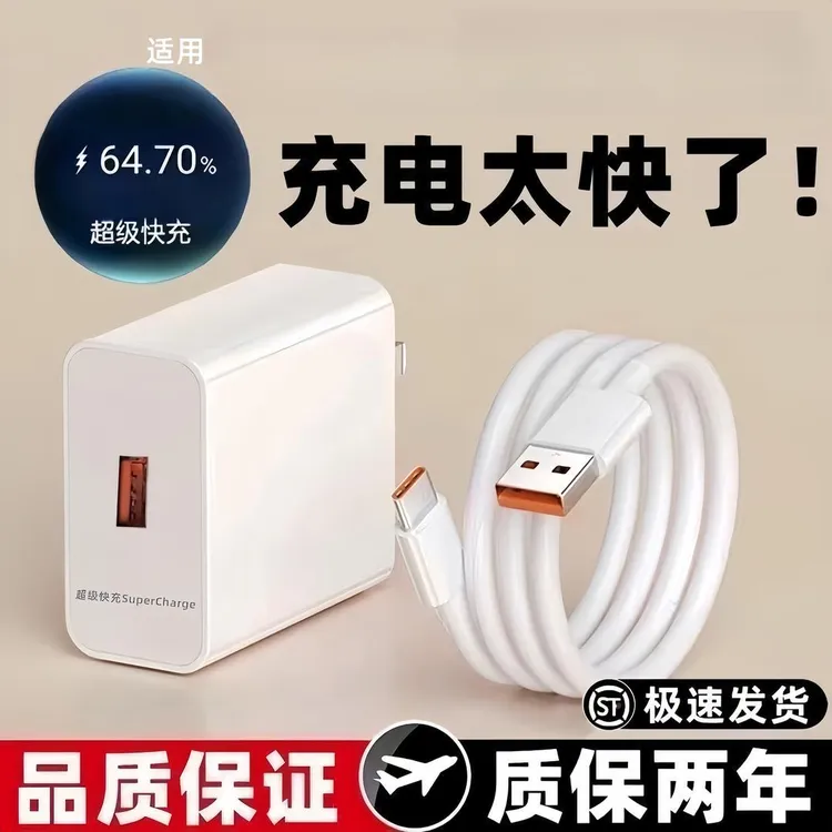 通用适用华为多品牌手机低温快充充电器头及加长Type-C快充充电头