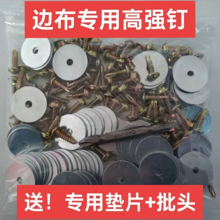货车高栏【边布】专用高强度十字扁头钻尾丝华丝燕尾钉专打边布螺钉