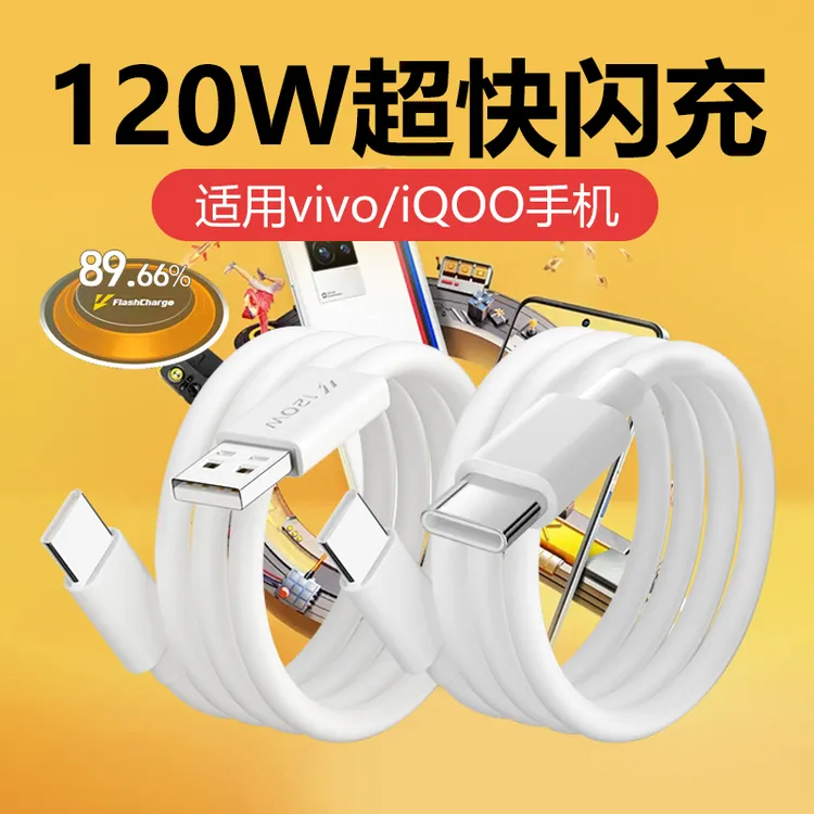 适用vivoX90数据线120W闪充双C线X100/iQOO12/11/10原装快充电线