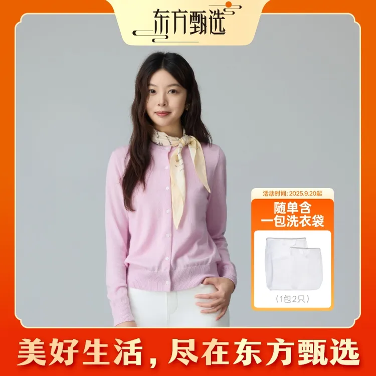 东方甄选女士针织开衫 亲肤透气柔肤保暖 纯色百搭