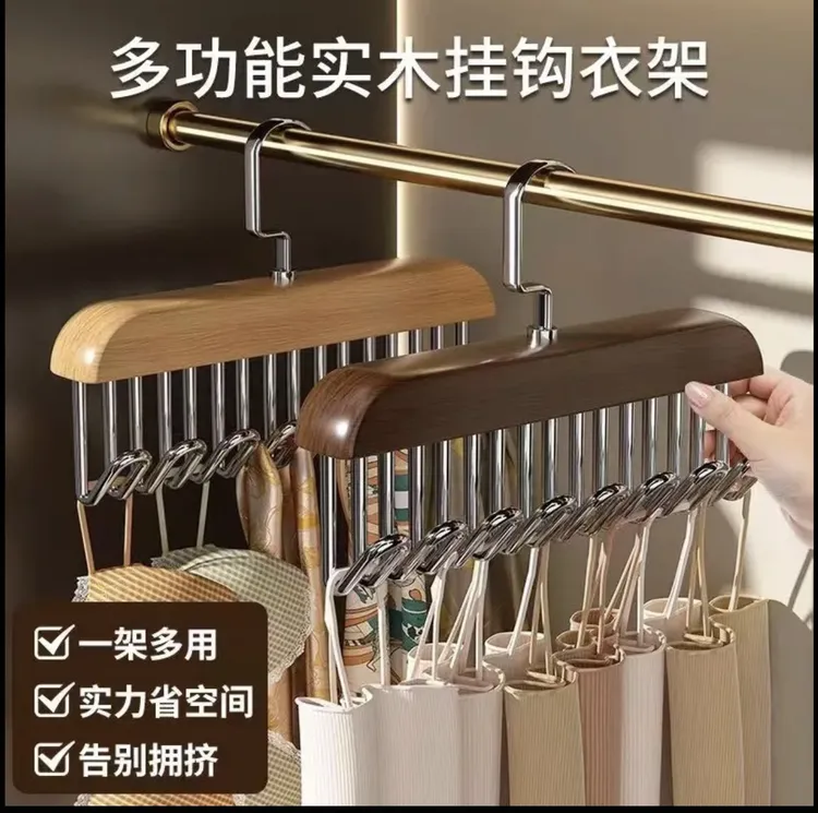 【夏季冲销量】多功能木质文胸衣架内衣背心收纳多钩实木波浪形衣挂