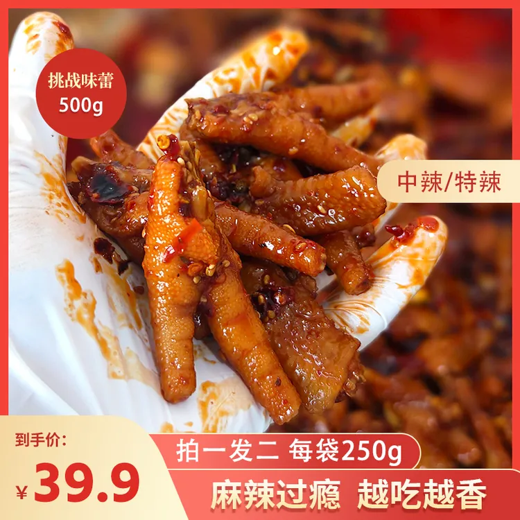 【火厨令】糊辣壳鸡爪麻麻辣辣咸香口味冷吃食品休闲食品