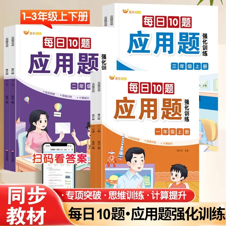 小学数学应用题强化训练10题一二三四五六年级人教版数学思维训练