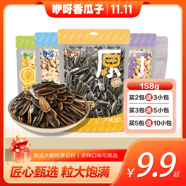 瓜子多口味葵花籽大颗粒办公室休闲炒货年货追剧零食