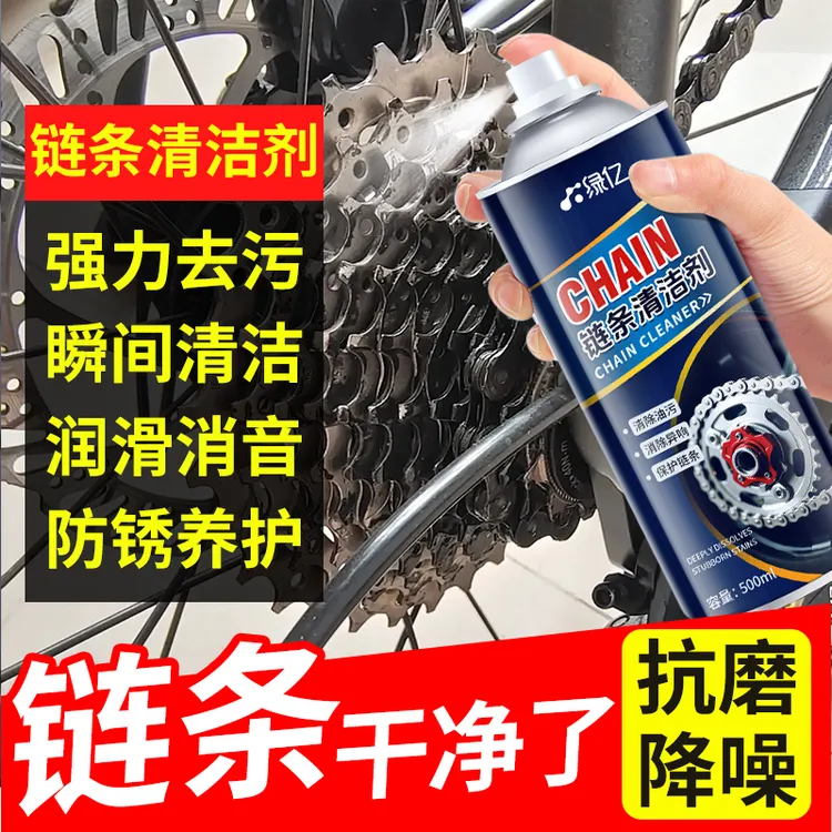 强力链条清洗剂山地车润滑剂多功能自行车机械清洁金属除锈剂