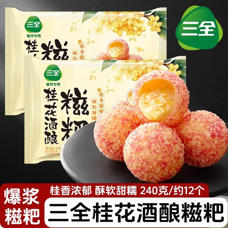 三全桂花酒酿糍粑240g爆浆糍粑油炸小吃半成品速食菜空气炸锅食材