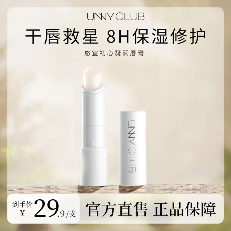 UNNY改善干燥润唇膏秋冬温和护理唇部女保湿淡化唇纹防干裂sx